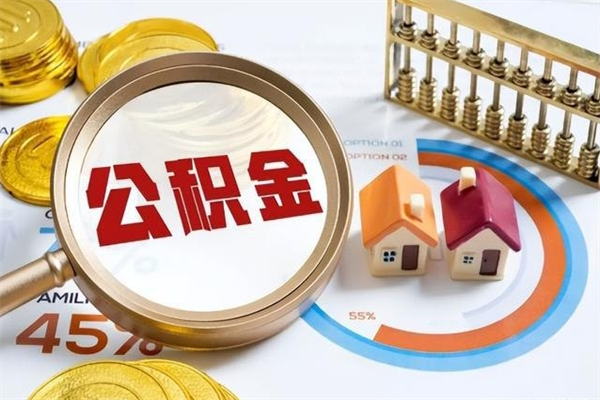 宜城离职六个月后公积金可以全部取出来吗（住房公积金离职六个月是否可以提取）