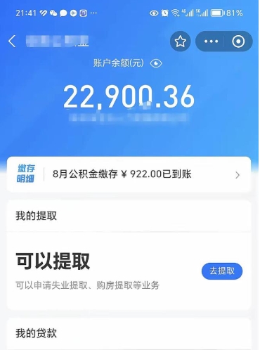 宜城离开公积金能全部取吗（公积金离开本市提取是销户吗）