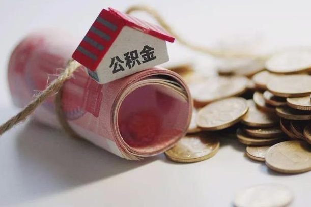 宜城离职了如何取出公积金（已离职怎么取公积金）